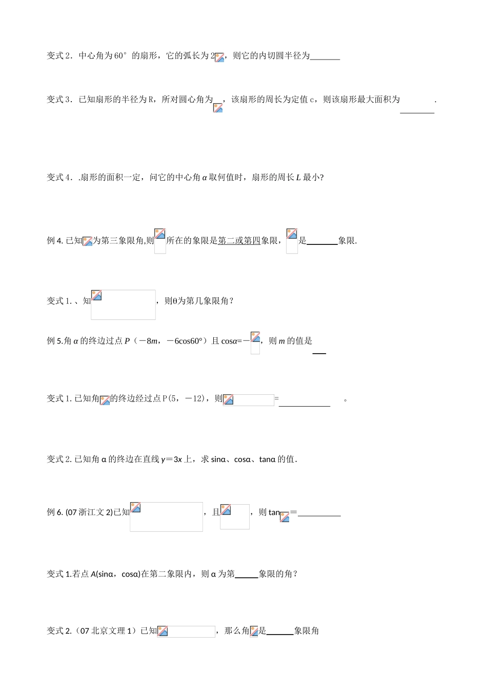 高中数学第11讲   角的概念与三角函数定义(学案）新人教版必修1_第3页