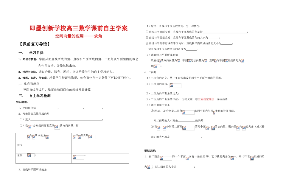 高中数学空间向量的应用-求角 导学案全国通用_第1页
