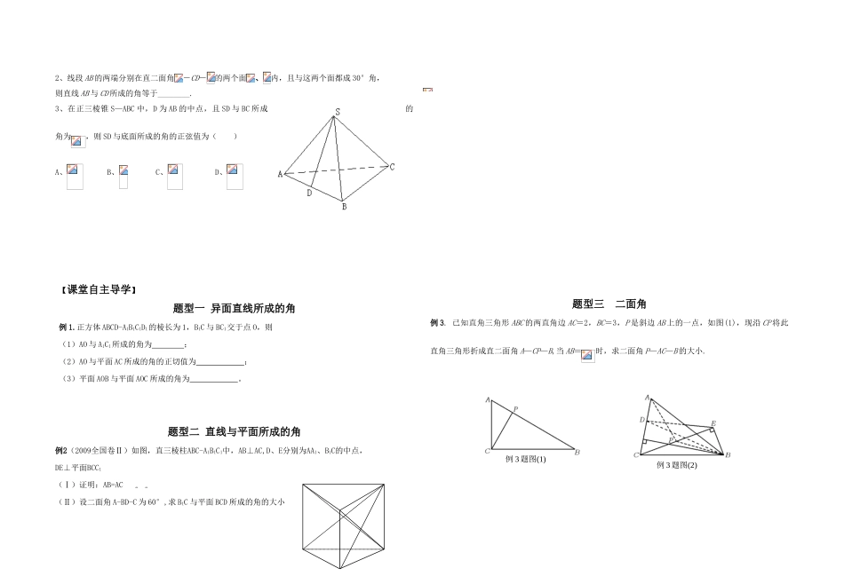 高中数学空间向量的应用-求角 导学案全国通用_第2页