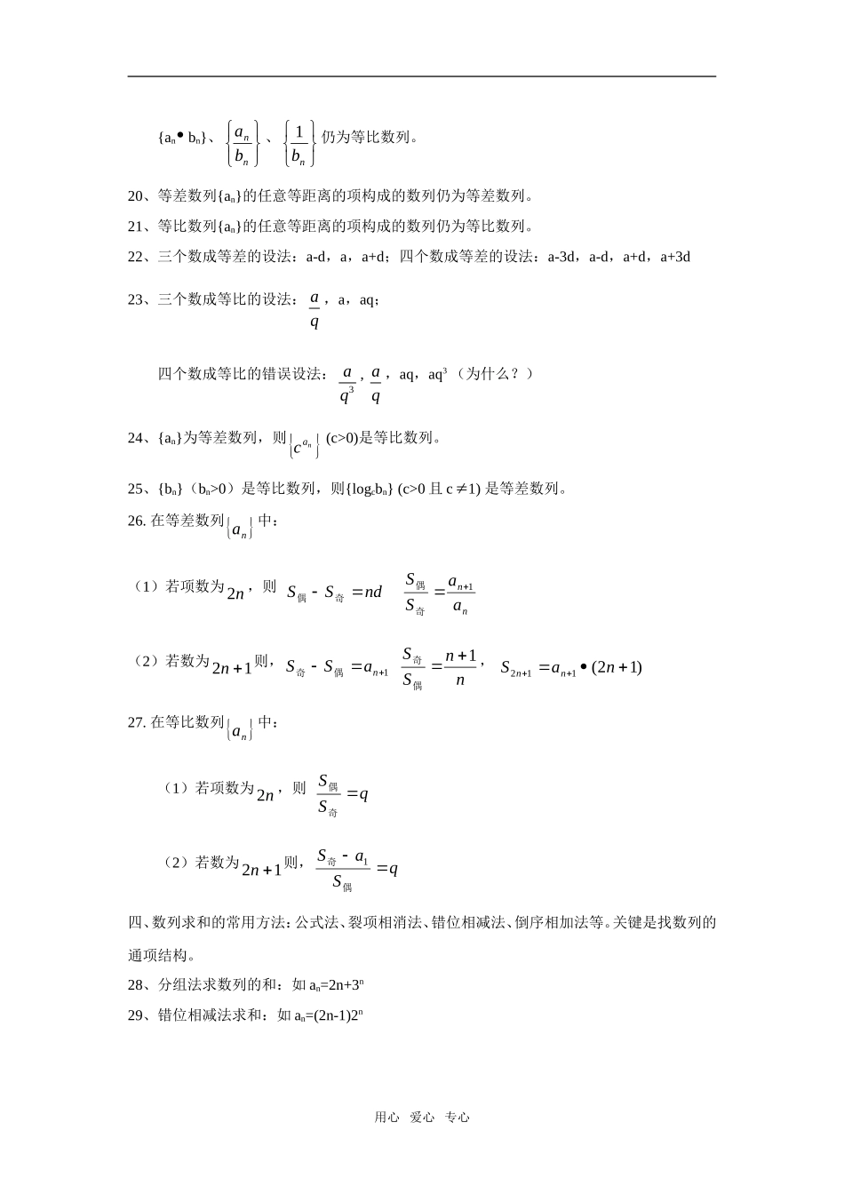 高中数学《数列的概念》素材7 北师大版必修5_第3页