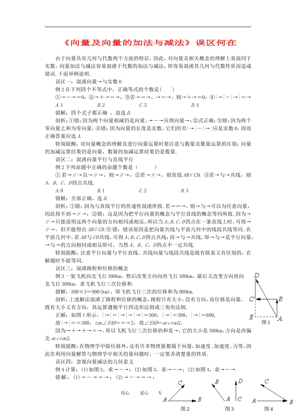 高中数学《空间向量及其运算》文字素材2 新人教A版选修2-1_第1页