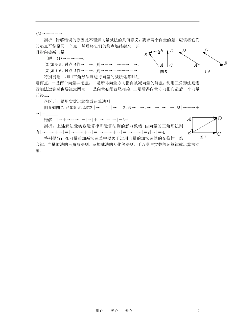 高中数学《空间向量及其运算》文字素材2 新人教A版选修2-1_第2页