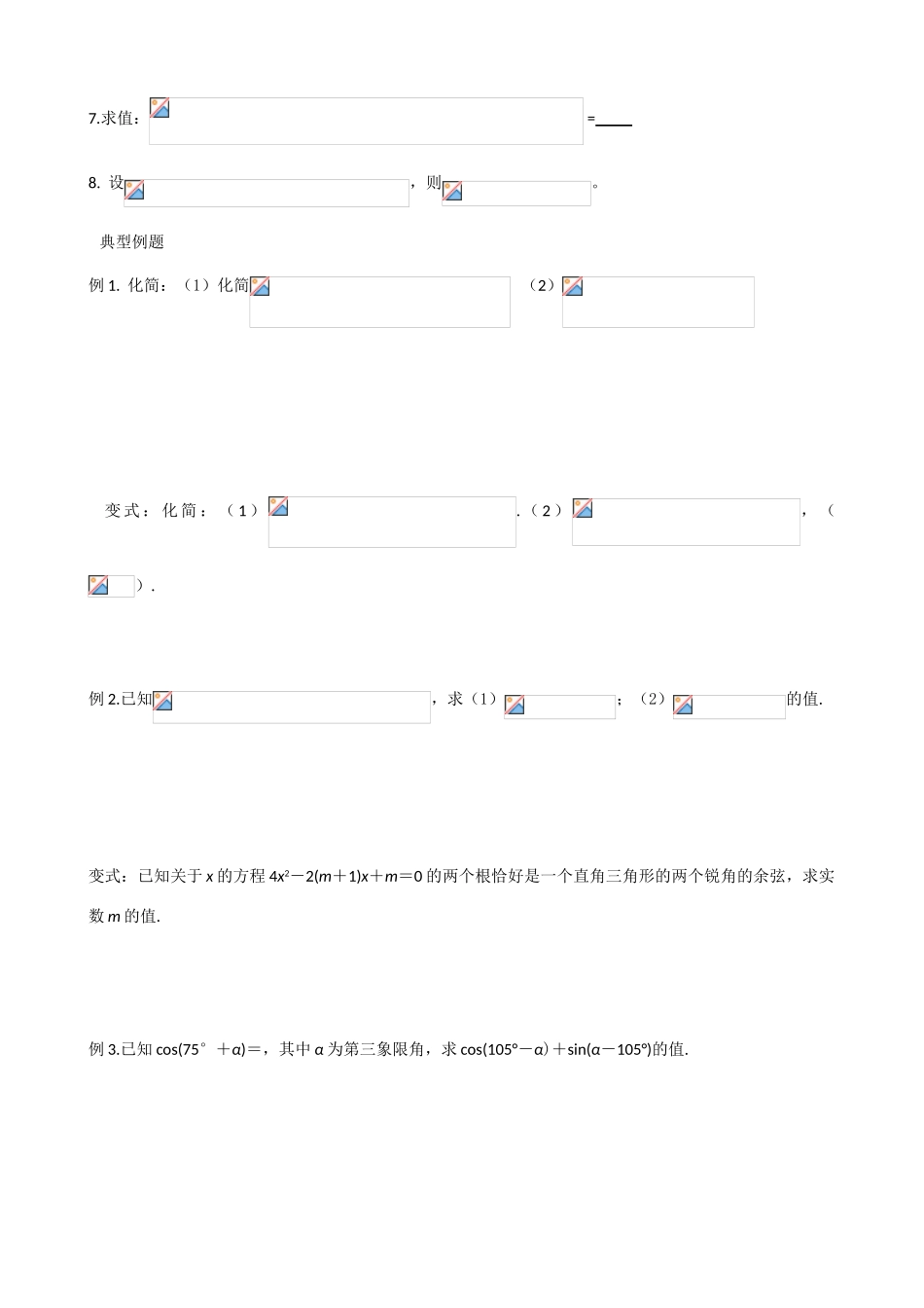 高中数学第12讲同角三角函数关系与诱导公式（学案）新人教版必修1_第2页
