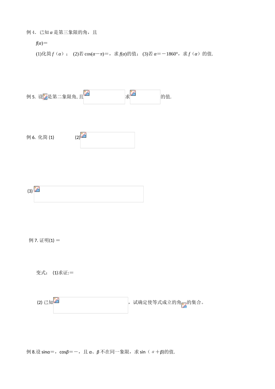 高中数学第12讲同角三角函数关系与诱导公式（学案）新人教版必修1_第3页