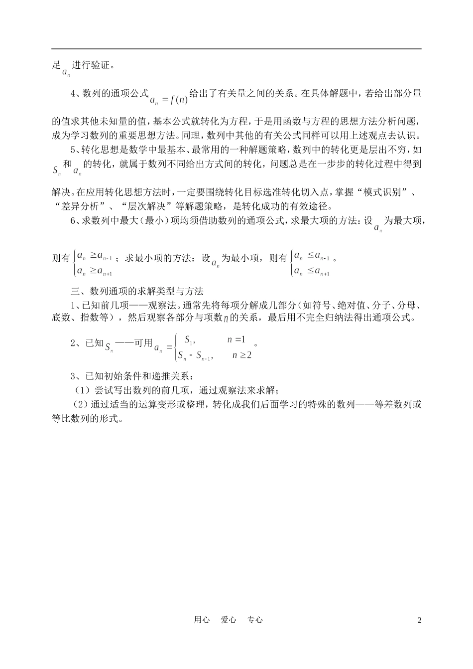高中数学《数列的概念》学案1 北师大版必修5_第2页