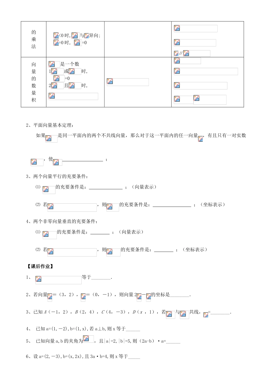 高中数学《空间向量与几何体》复习学案 新人教版_第2页