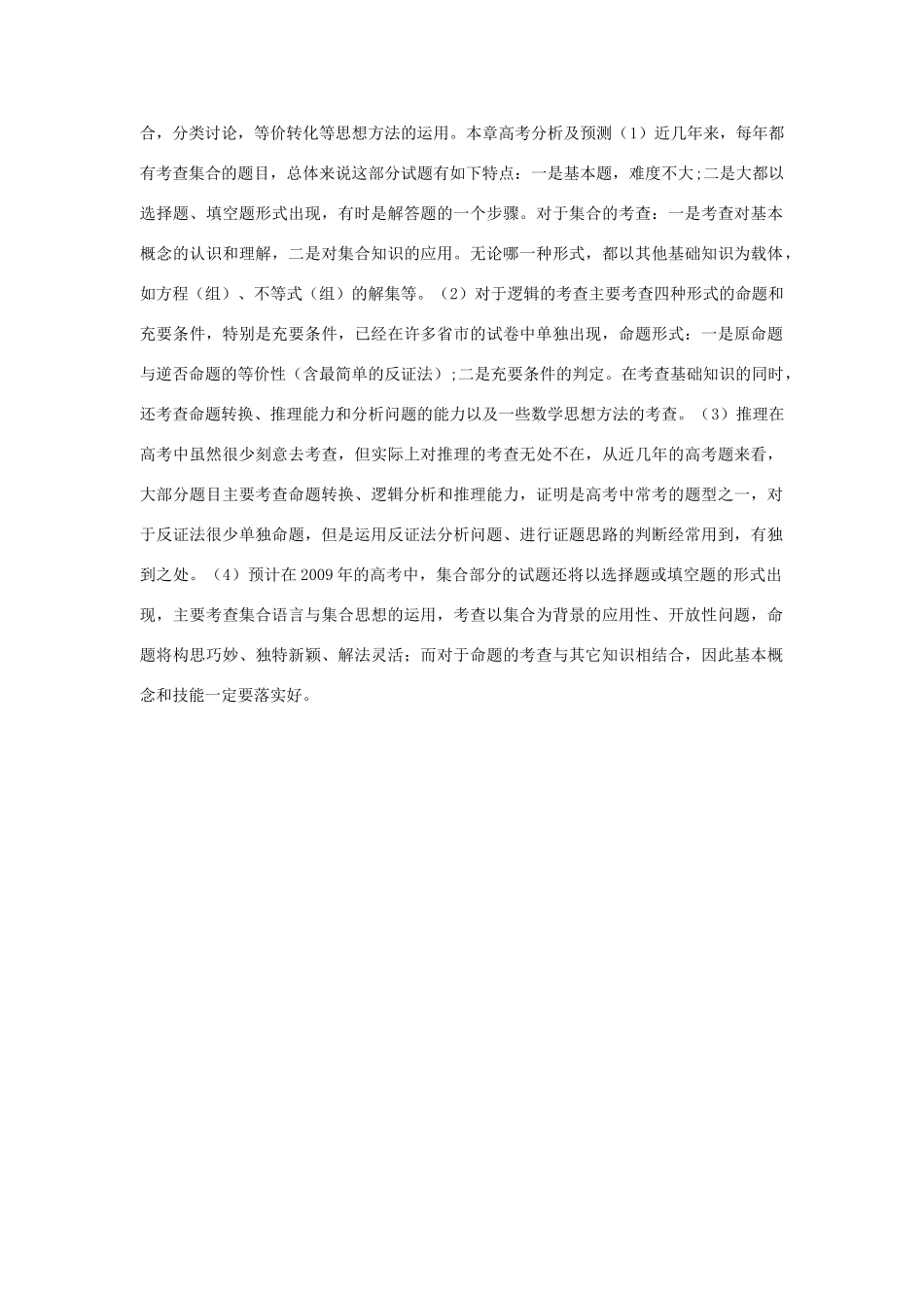 高中数学总复习教学案01：集合、逻辑、推理与证明 _第2页