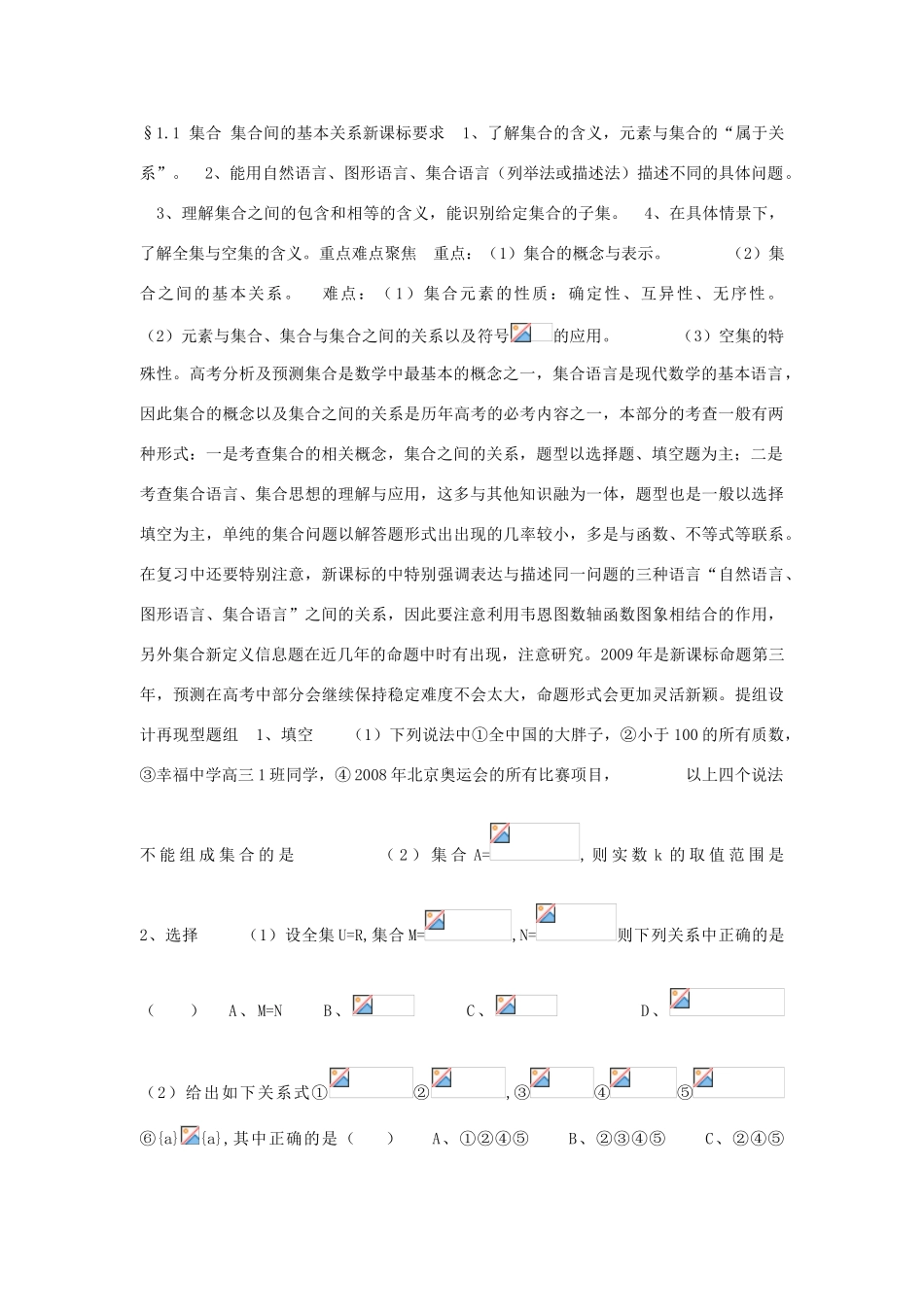 高中数学总复习教学案01：集合、逻辑、推理与证明 _第3页