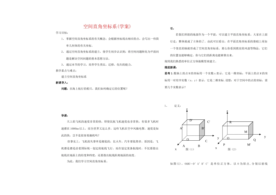 高中数学空间直角坐标系（学案）人教新课标必修2_第1页