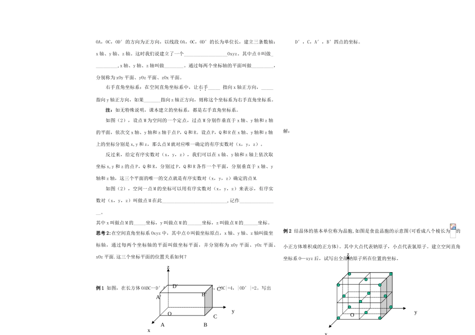 高中数学空间直角坐标系（学案）人教新课标必修2_第2页