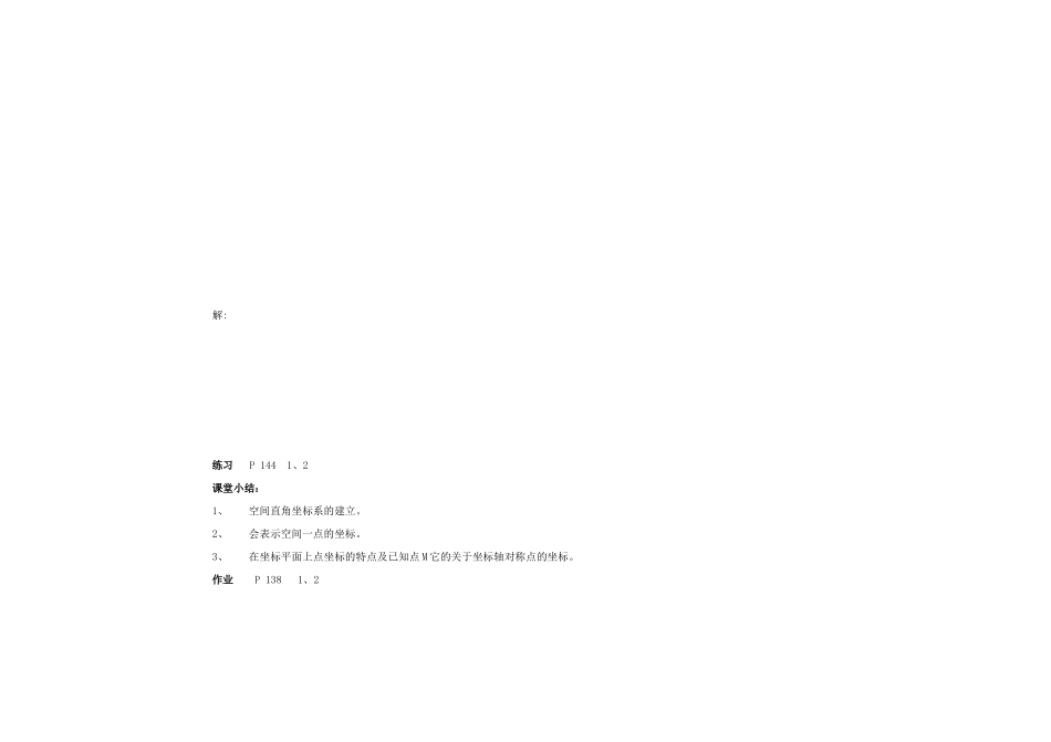 高中数学空间直角坐标系（学案）人教新课标必修2_第3页
