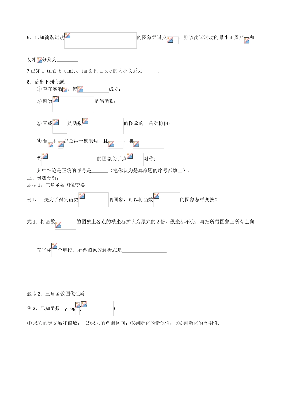 高中数学第13讲   三角函数图像及其变换（学案）新人教版必修1_第3页
