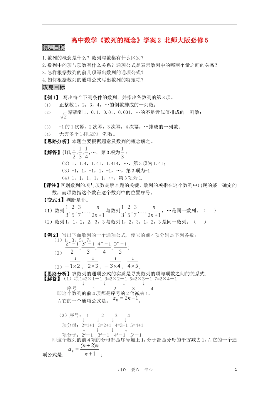 高中数学《数列的概念》学案2 北师大版必修5_第1页