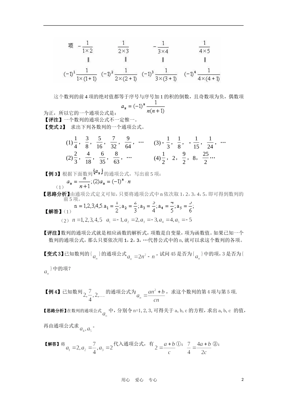 高中数学《数列的概念》学案2 北师大版必修5_第2页