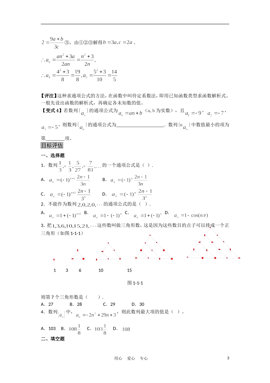 高中数学《数列的概念》学案2 北师大版必修5_第3页