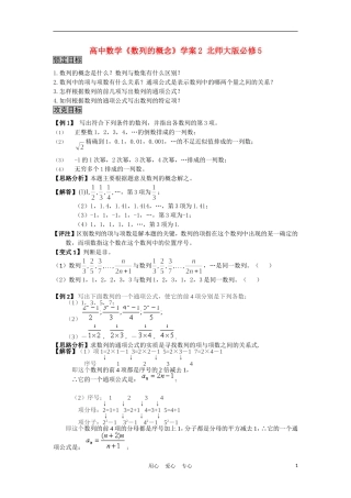 高中数学《数列的概念》学案2 北师大版必修5