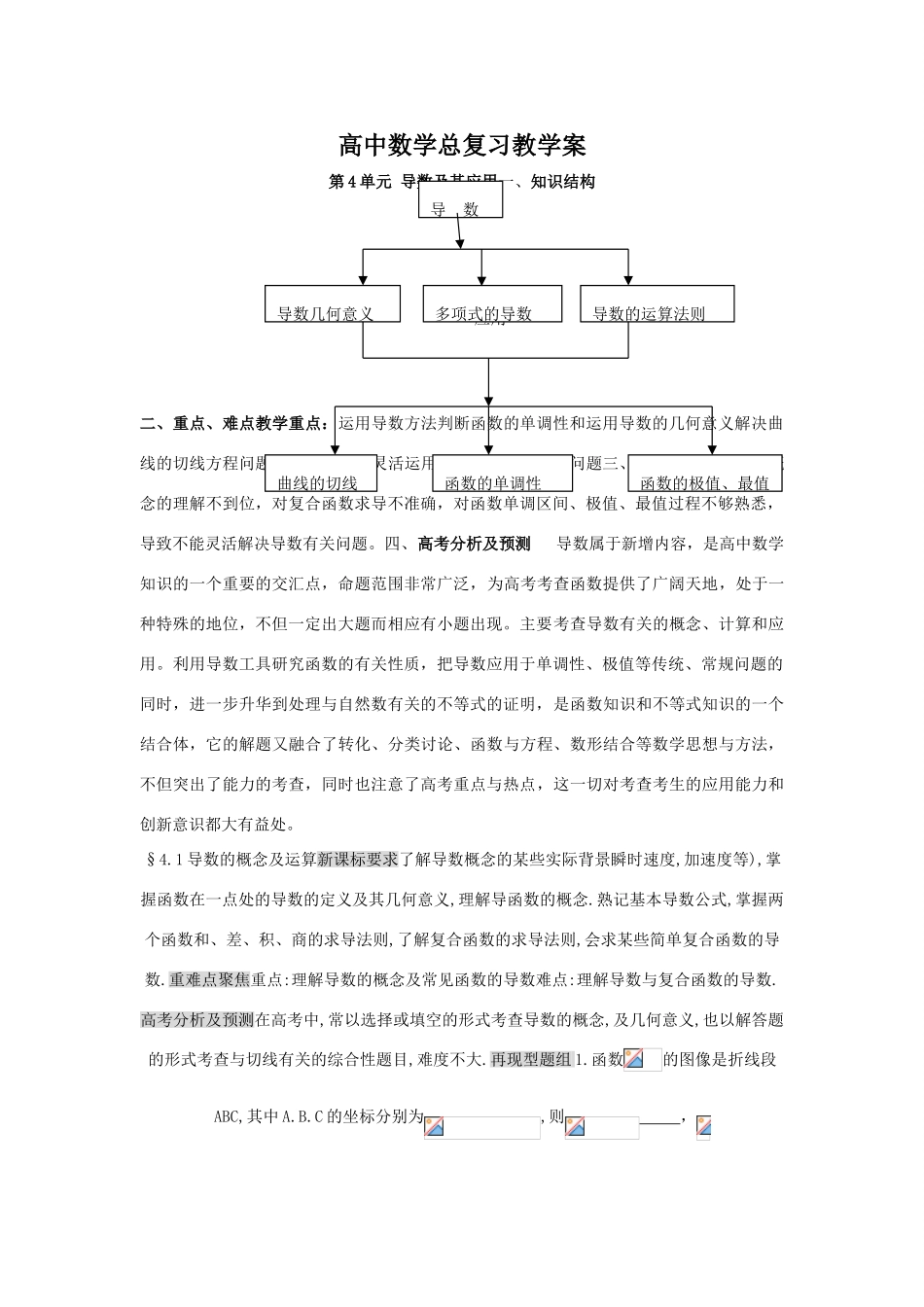高中数学总复习教学案04：导数及其应用 _第1页