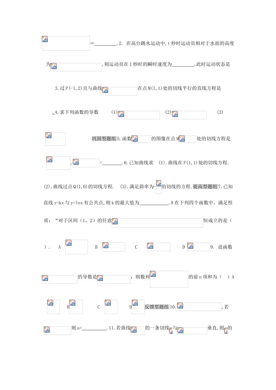 高中数学总复习教学案04：导数及其应用 _第2页