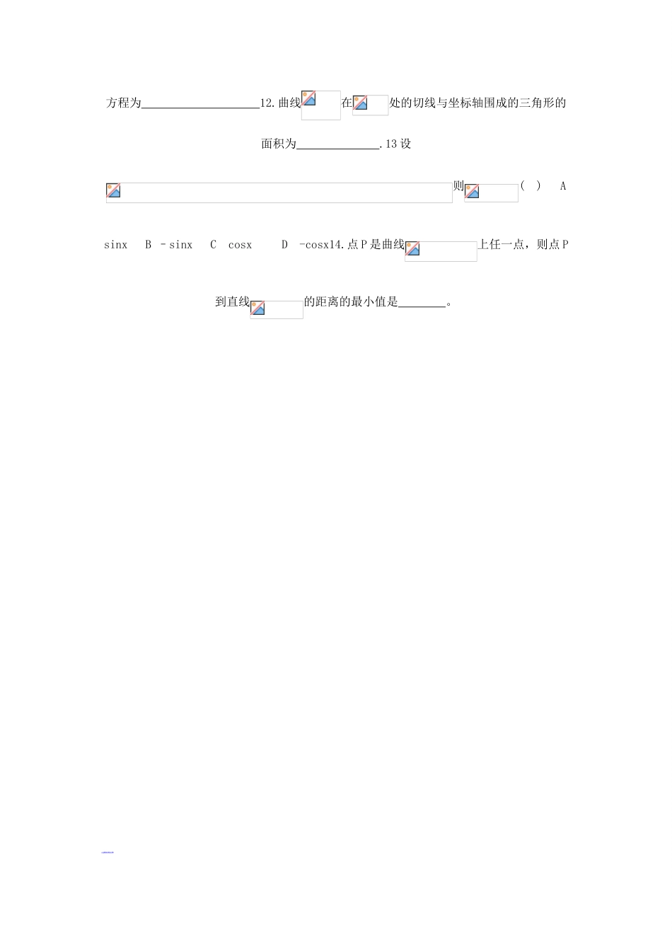 高中数学总复习教学案04：导数及其应用 _第3页