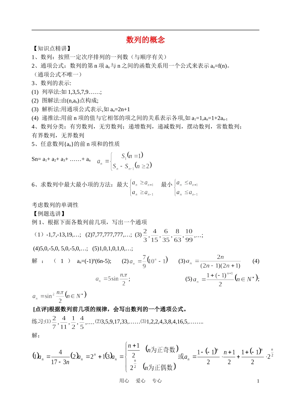 高中数学《数列的概念》学案3 北师大版必修5_第1页