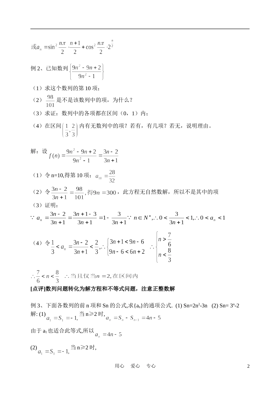高中数学《数列的概念》学案3 北师大版必修5_第2页