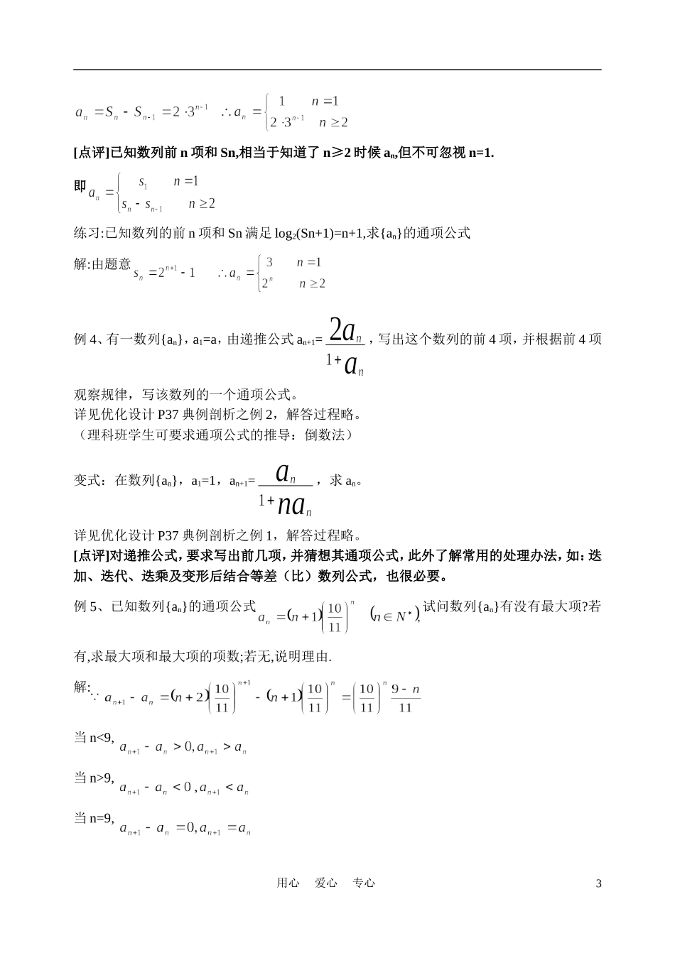 高中数学《数列的概念》学案3 北师大版必修5_第3页