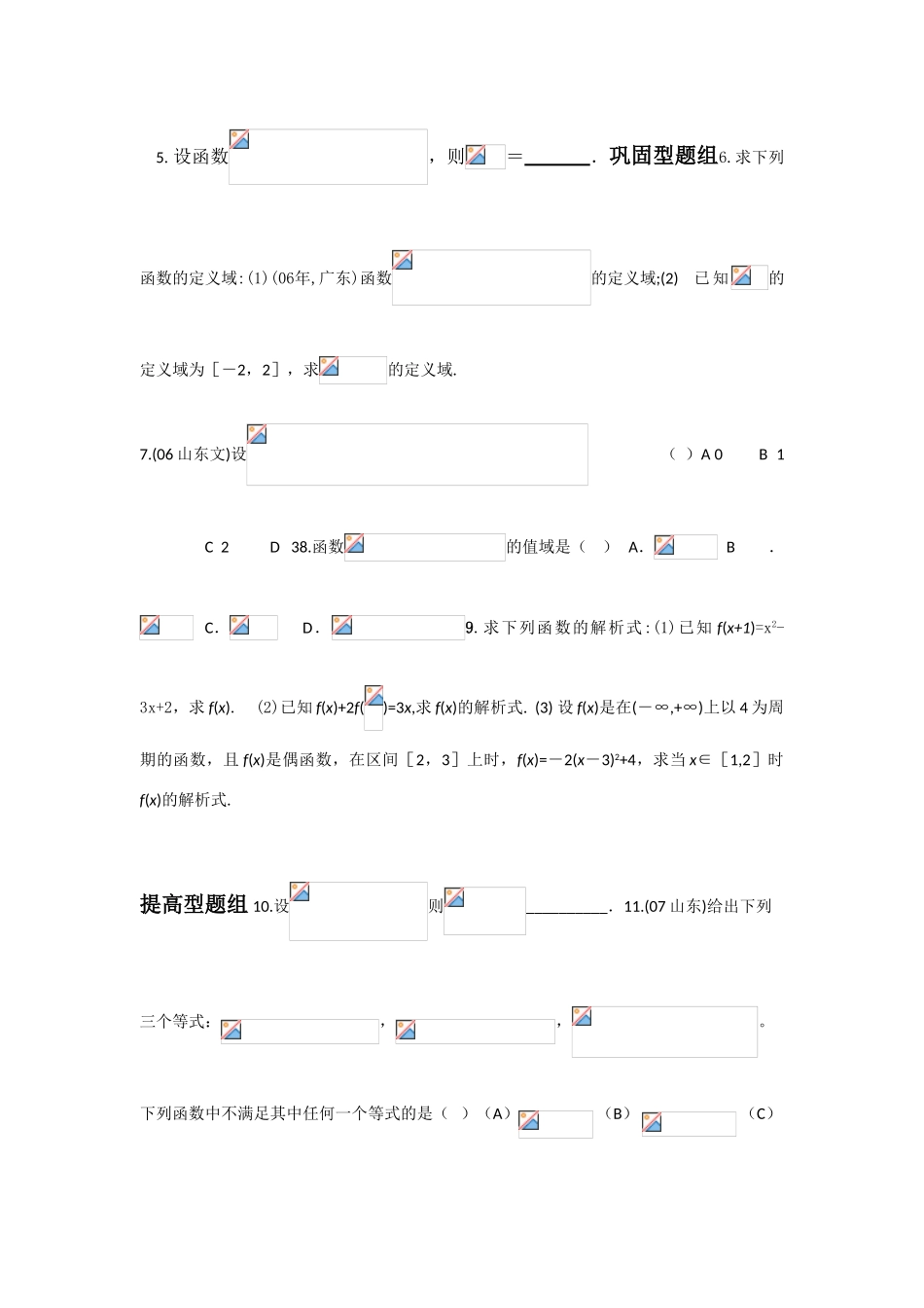 高中数学总复习教学案05：函数概念与基本初等函数I _第2页