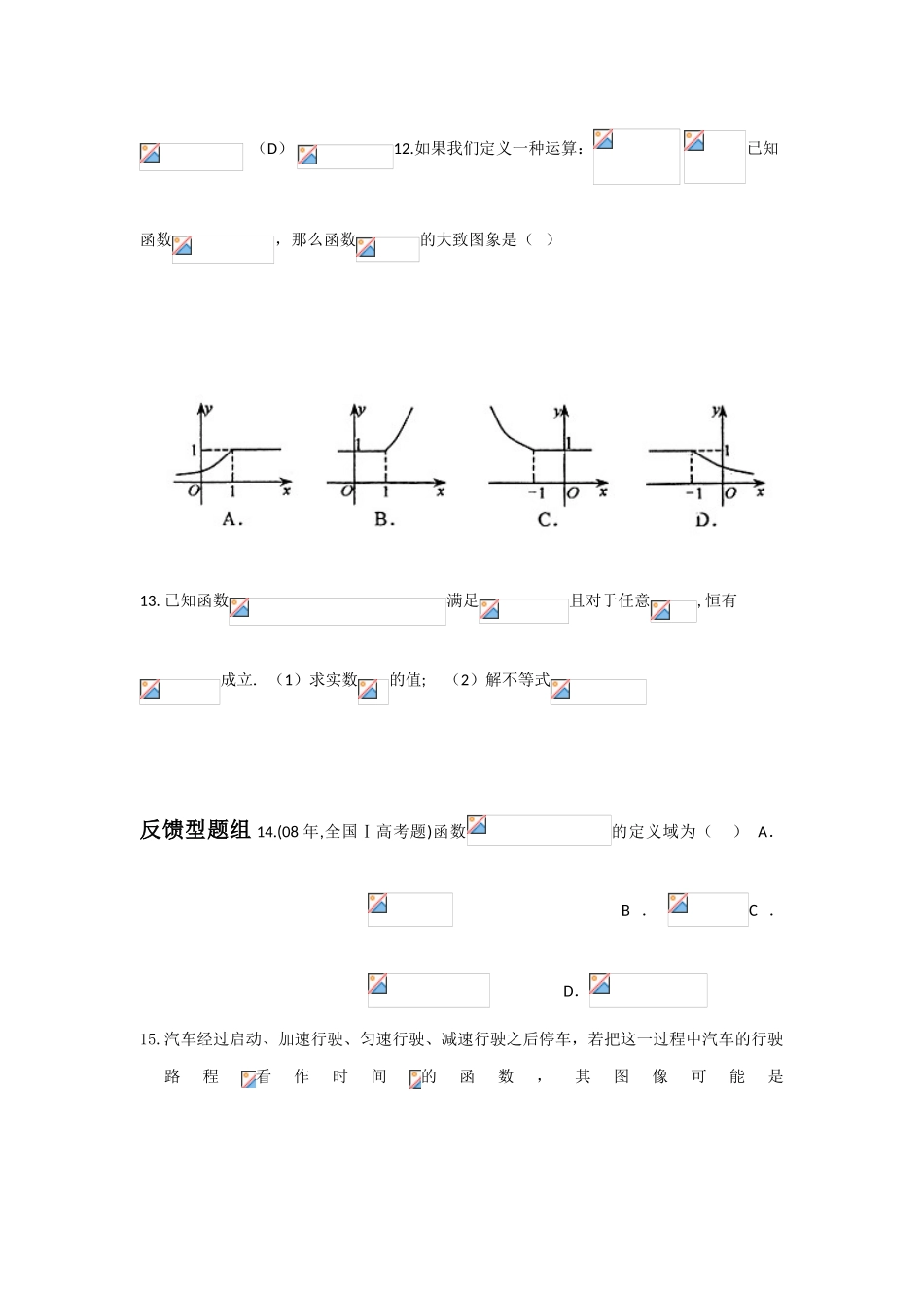 高中数学总复习教学案05：函数概念与基本初等函数I _第3页
