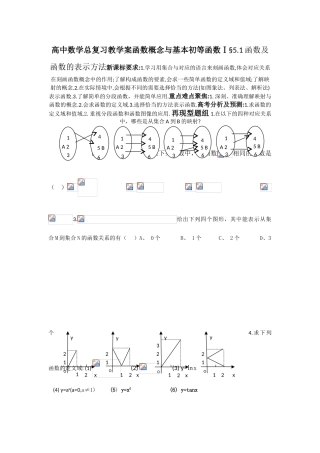 高中数学总复习教学案05：函数概念与基本初等函数I 