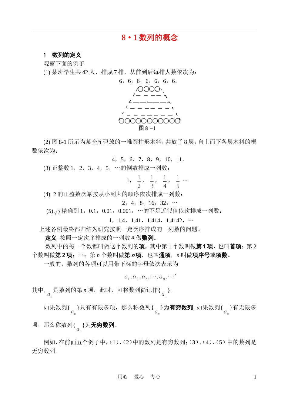 高中数学《数列的概念》学案4 北师大版必修5_第1页