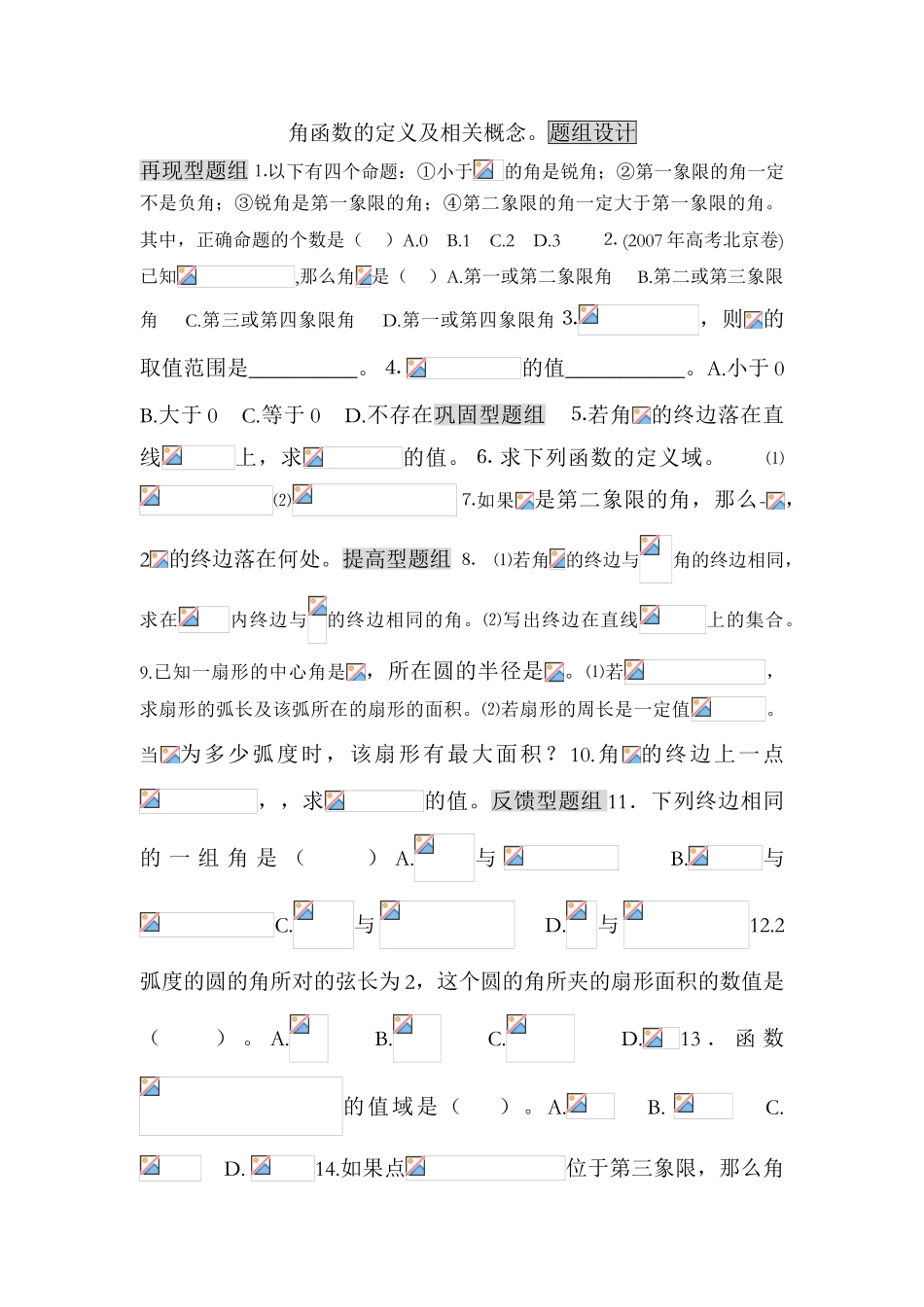 高中数学总复习教学案06： 基本初等函数Ⅱ三角函数 _第2页