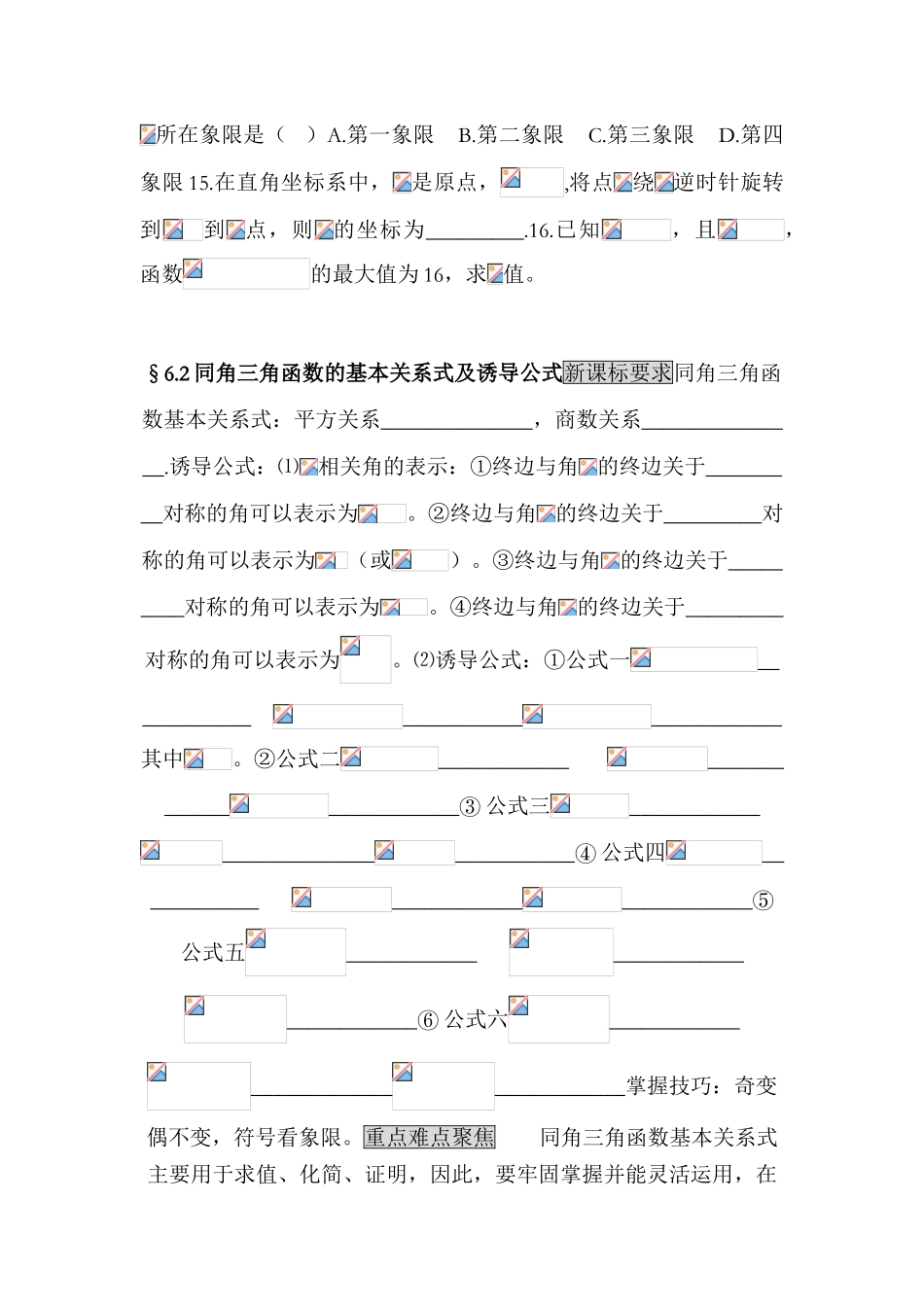 高中数学总复习教学案06： 基本初等函数Ⅱ三角函数 _第3页