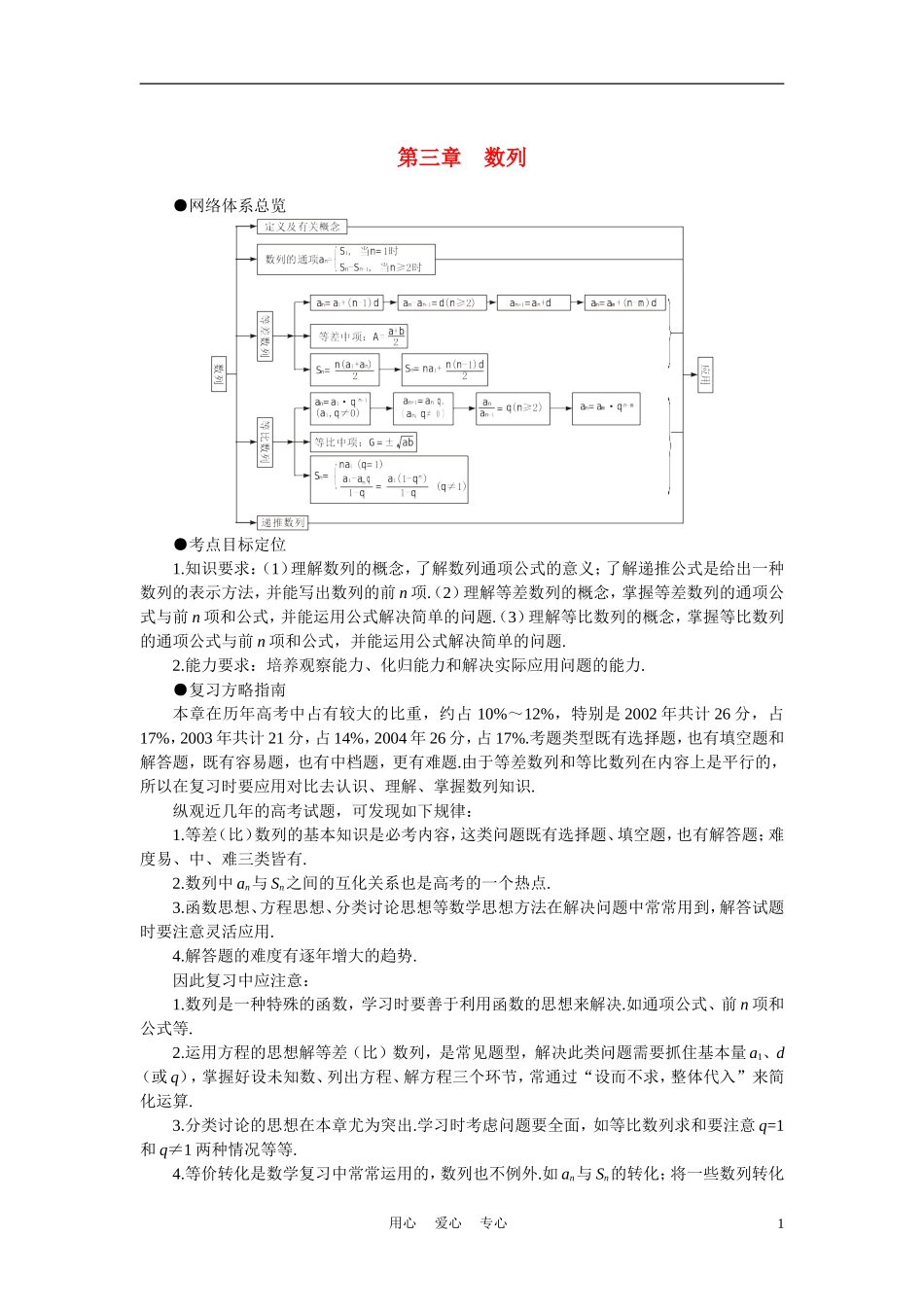 高中数学《数列的概念》学案5 北师大版必修5_第1页