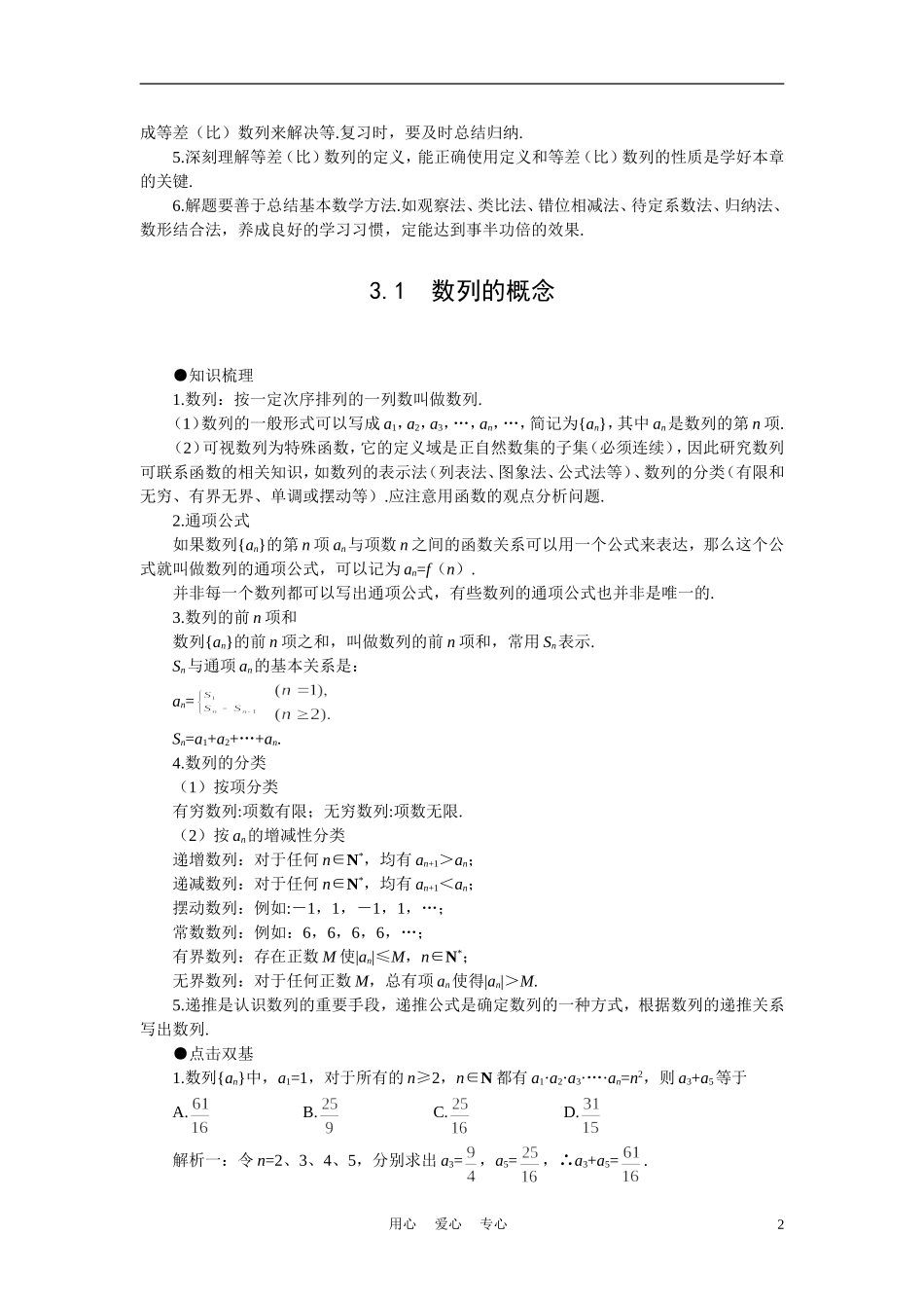 高中数学《数列的概念》学案5 北师大版必修5_第2页