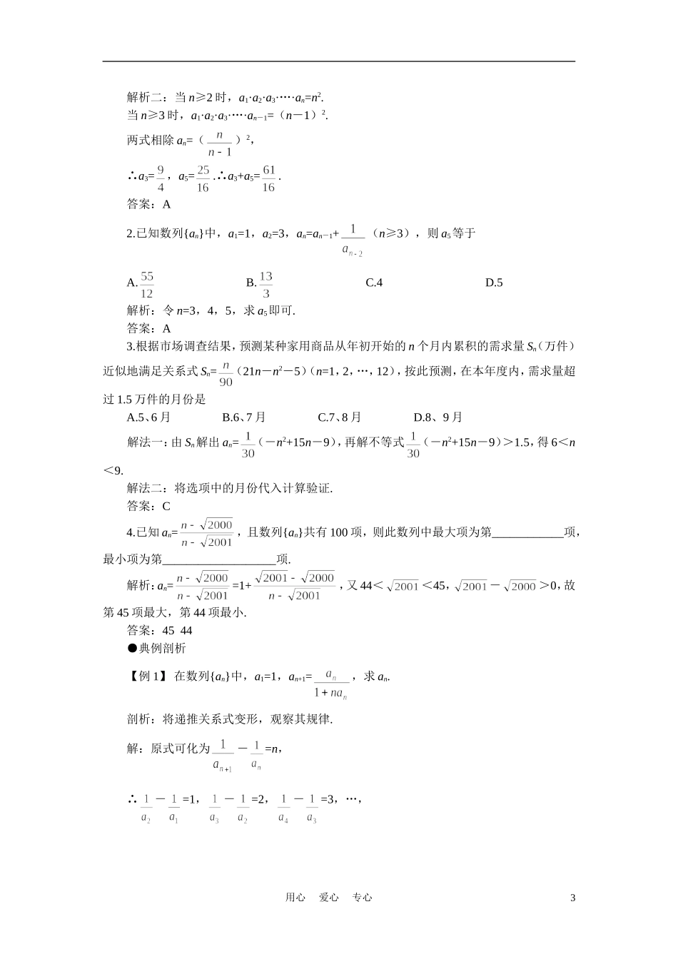 高中数学《数列的概念》学案5 北师大版必修5_第3页