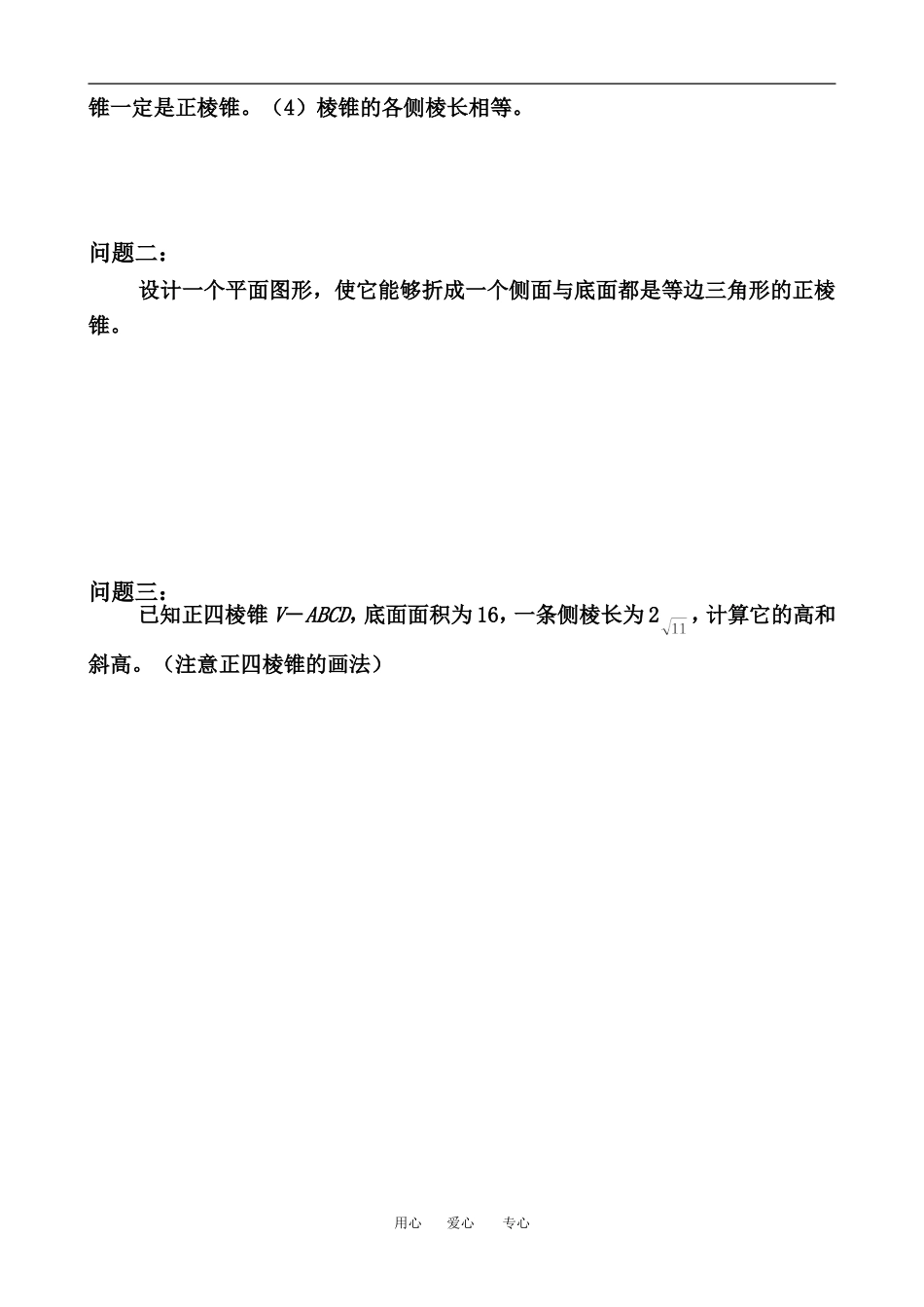 高中数学棱锥与棱台的结构特征学案人教版选修一_第2页