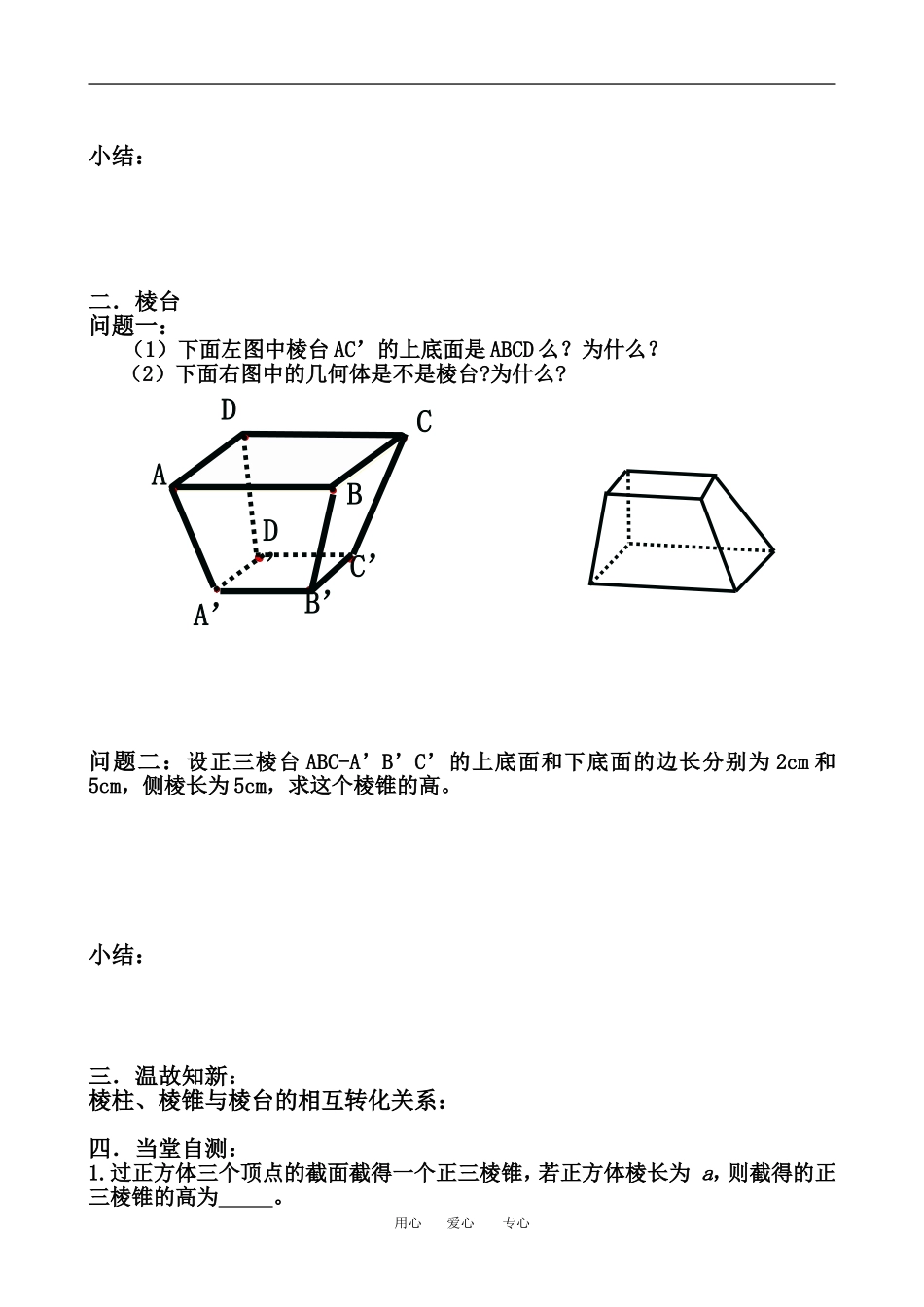 高中数学棱锥与棱台的结构特征学案人教版选修一_第3页