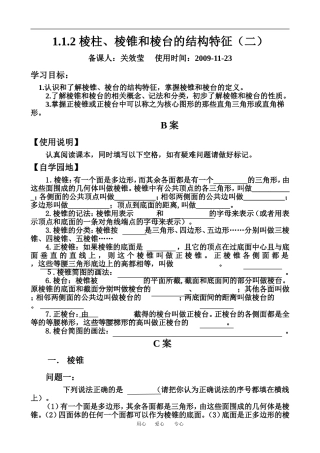 高中数学棱锥与棱台的结构特征学案人教版选修一