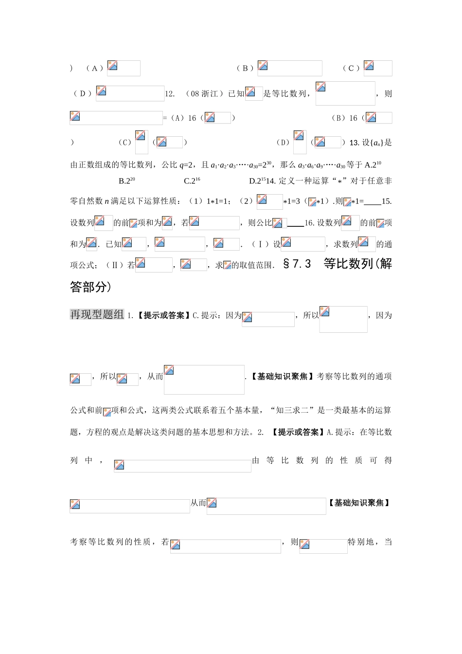 高中数学总复习教学案07C：等比数列（题组）_第2页