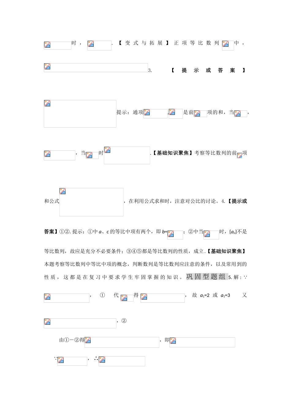 高中数学总复习教学案07C：等比数列（题组）_第3页