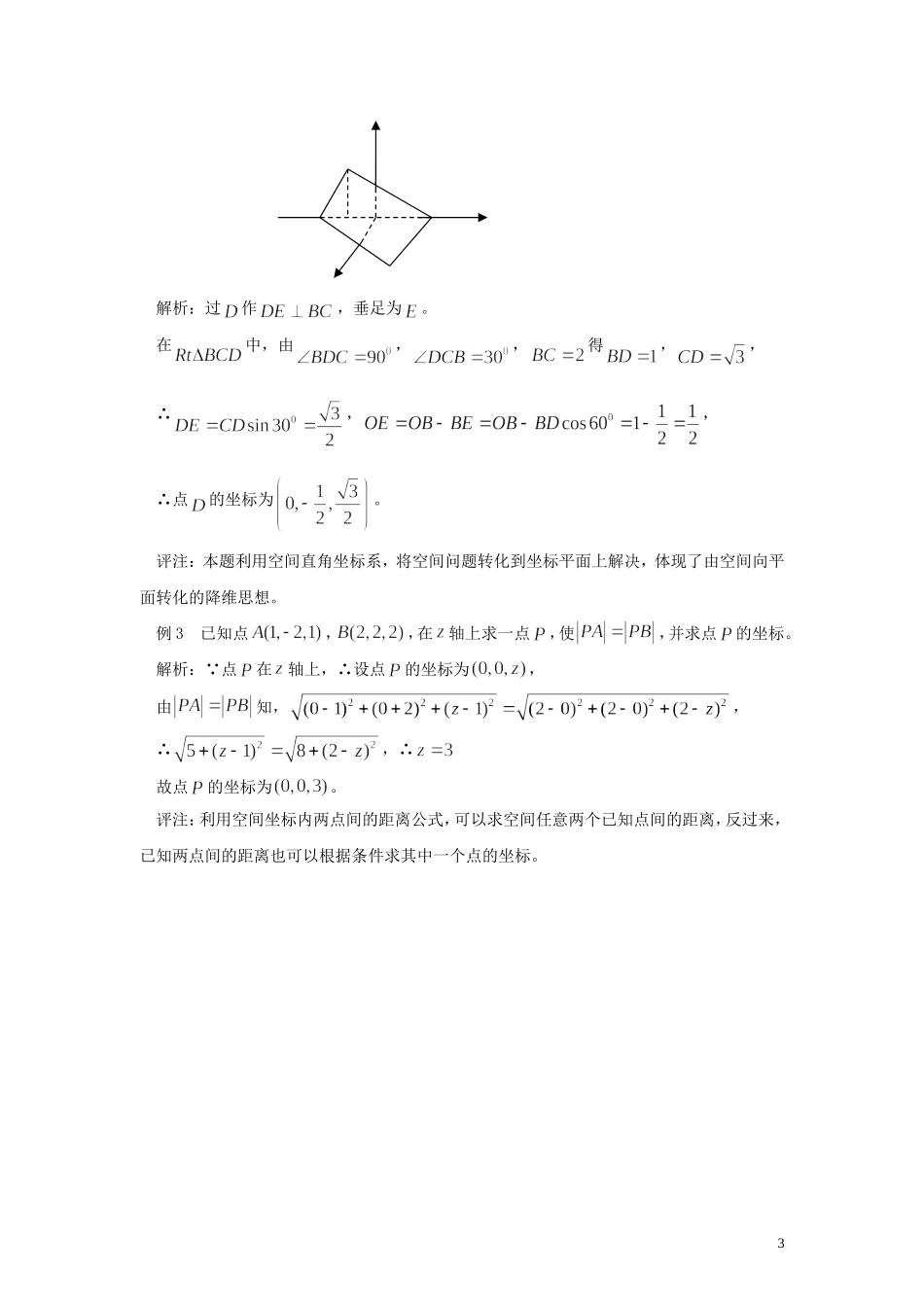 高中数学《空间直角坐标系》文字素材（1）新人教A版必修2_第3页