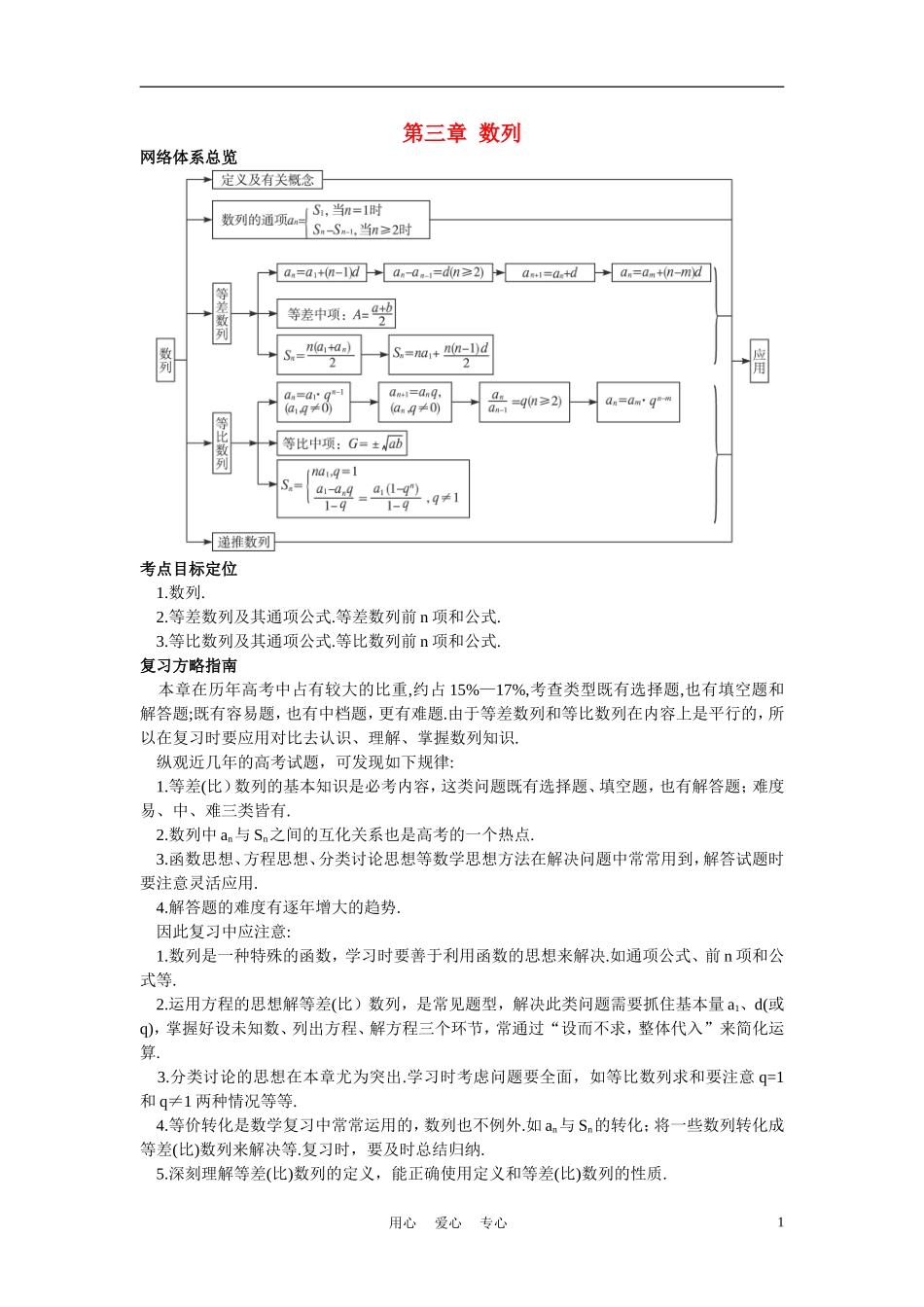 高中数学《数列的概念》学案6 北师大版必修5_第1页