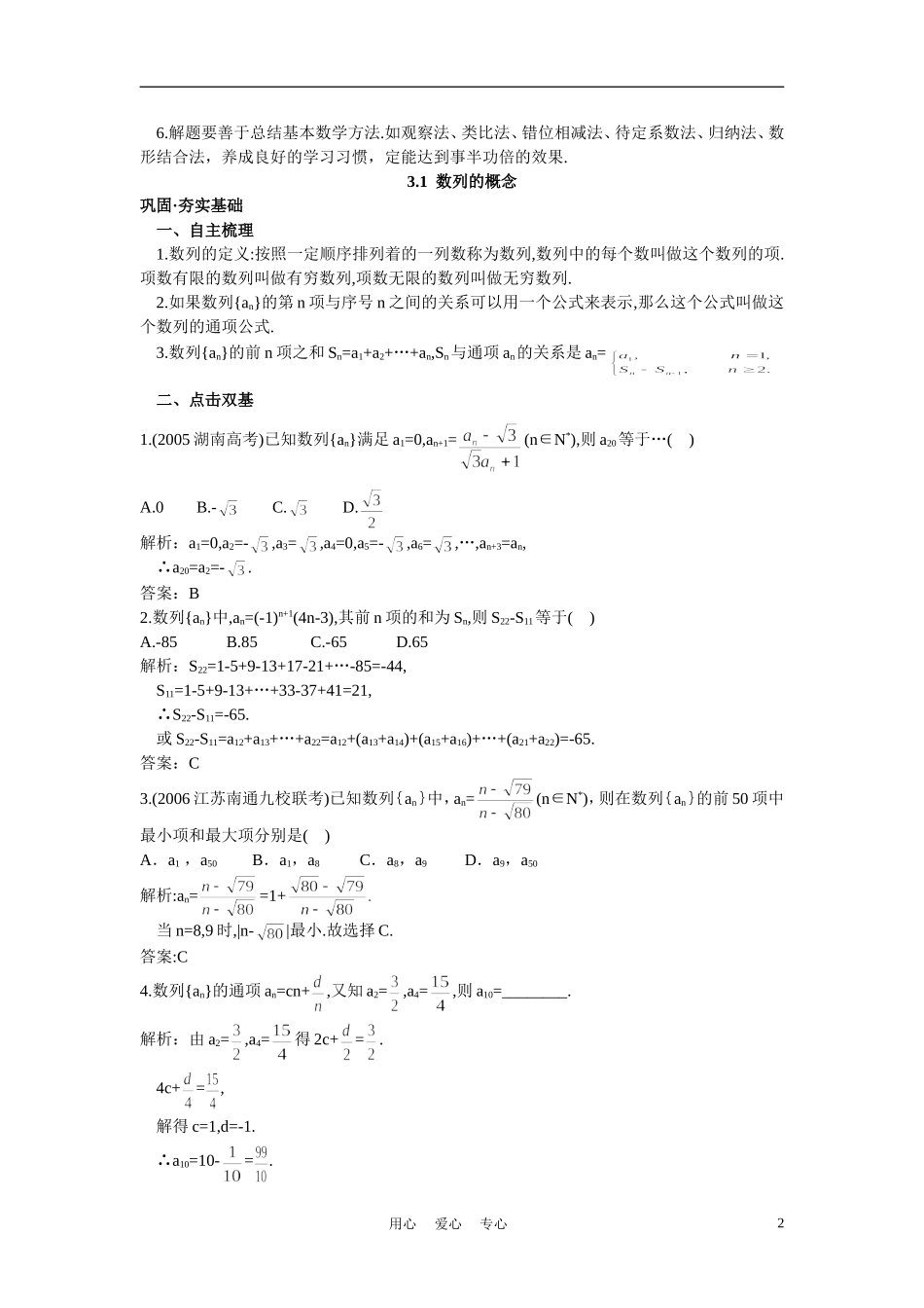 高中数学《数列的概念》学案6 北师大版必修5_第2页