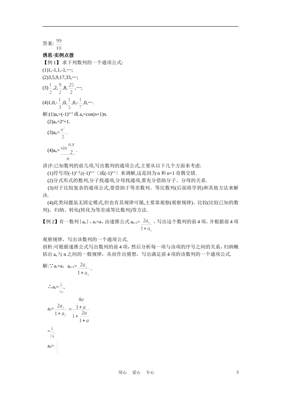 高中数学《数列的概念》学案6 北师大版必修5_第3页
