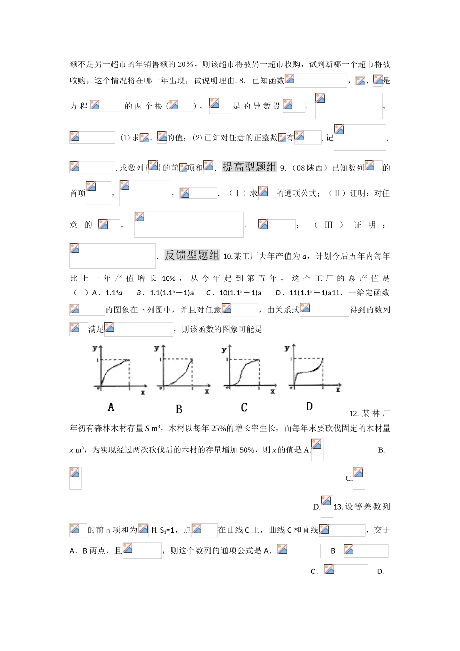 高中数学总复习教学案07F：数列综合题（应用）_第2页