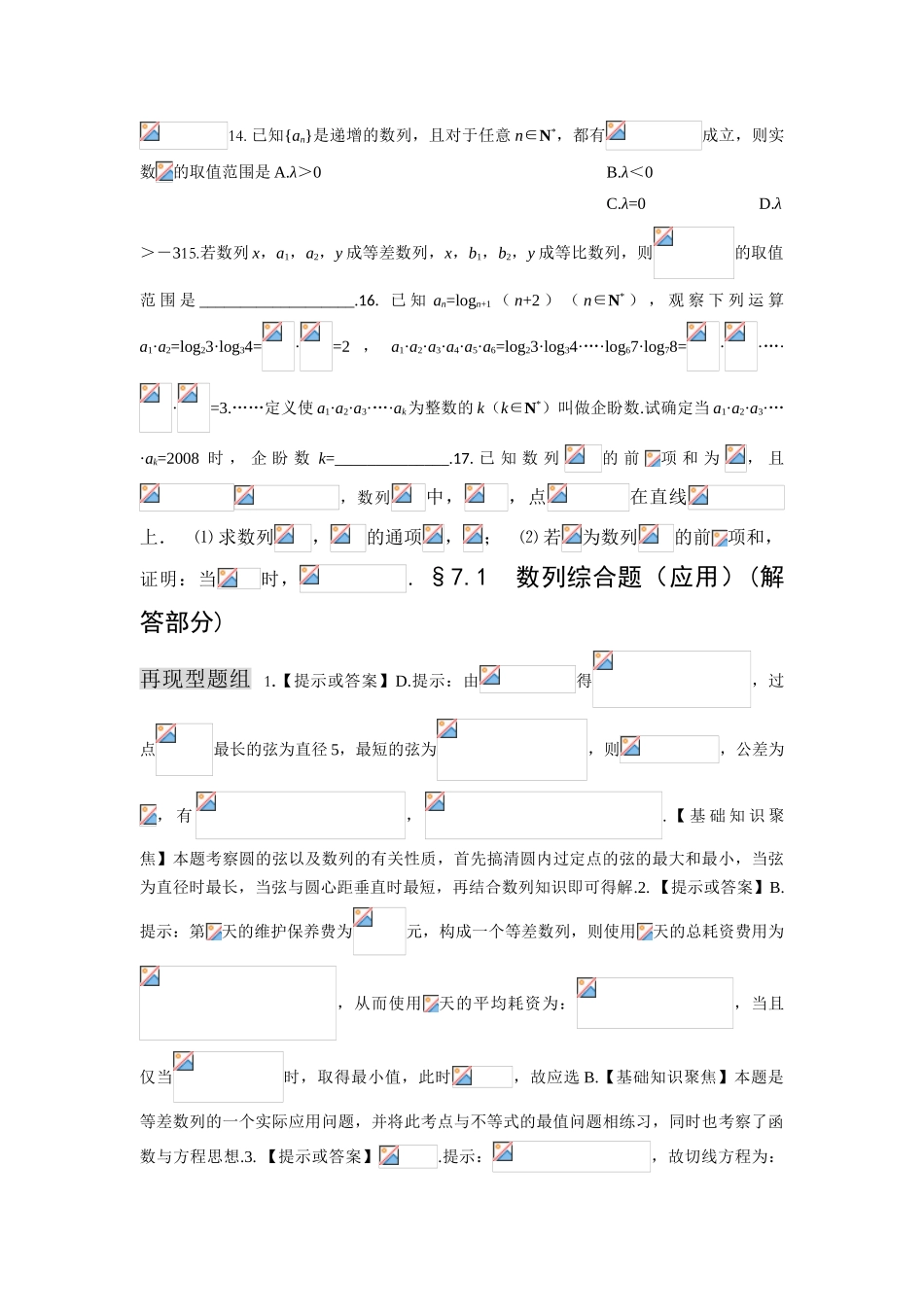 高中数学总复习教学案07F：数列综合题（应用）_第3页