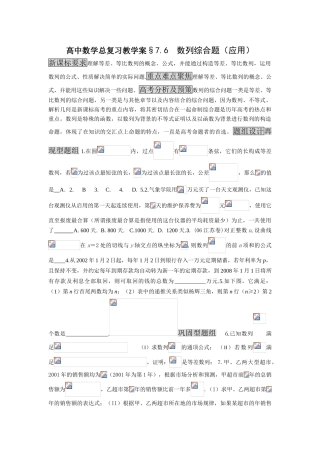高中数学总复习教学案07F：数列综合题（应用）