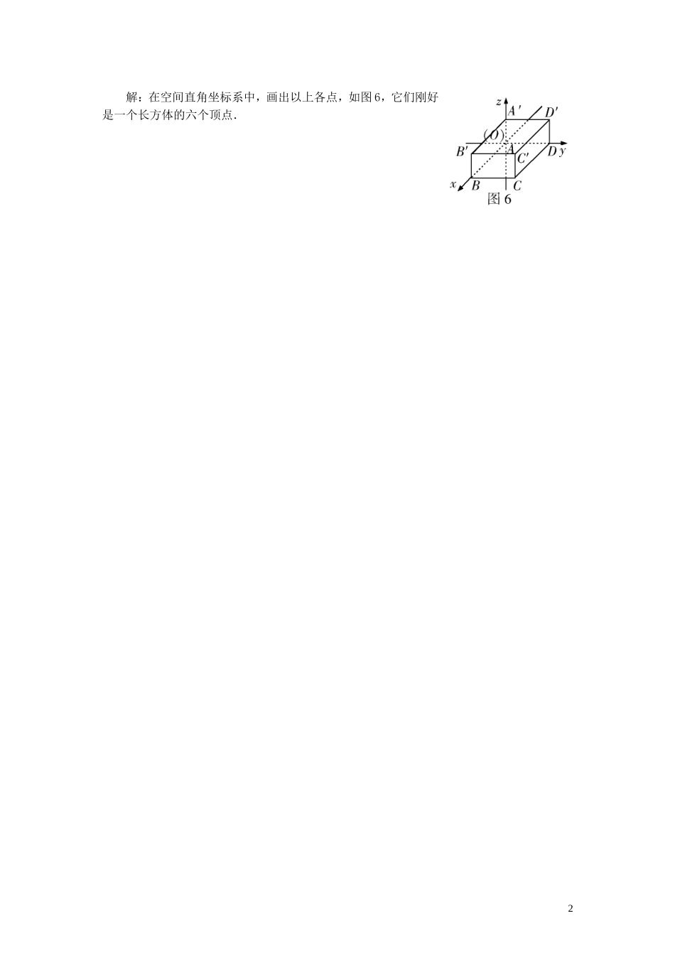 高中数学《空间直角坐标系》文字素材（2）新人教A版必修2_第2页