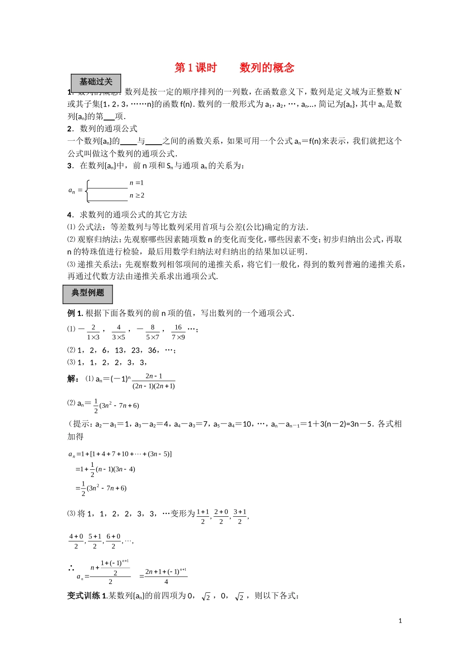 高中数学《数列的概念》学案7 北师大版必修5_第1页