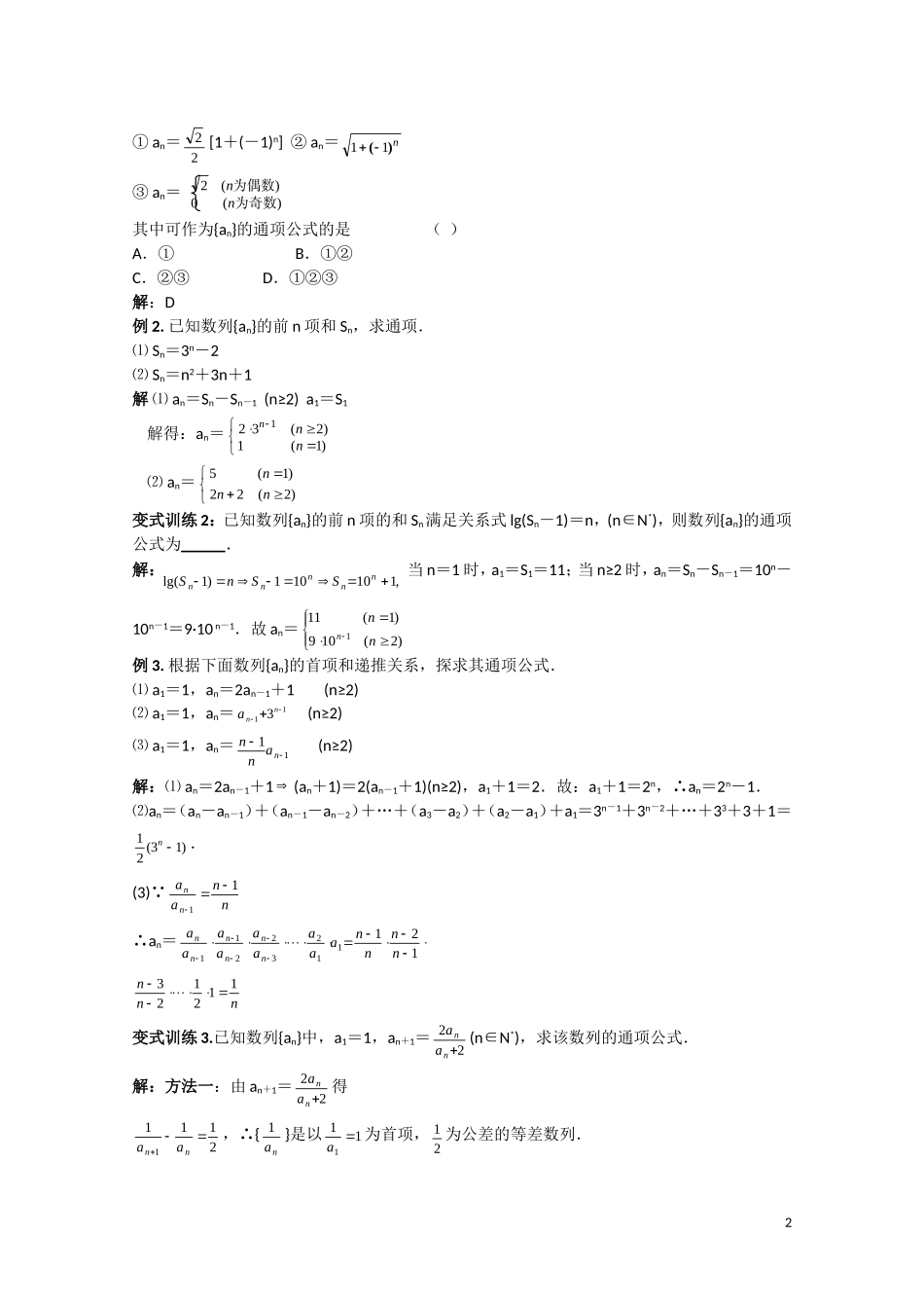 高中数学《数列的概念》学案7 北师大版必修5_第2页